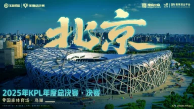 Honor of Kings KPL 2025 Grand Final to Illuminate Beijings Birds Nest with Historic Prize